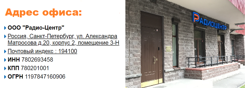 адрес ремонта раций в Санкт-Петербурге